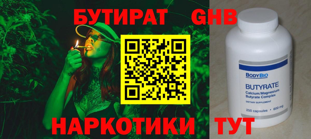 Александров  Бутират  Вход с VPN  БУТИРАТ оксибутират 