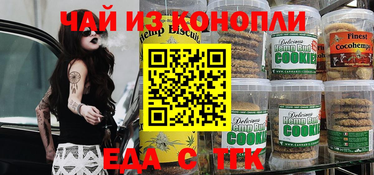 Александров  Еда ТГК конопля  Вход с VPN 