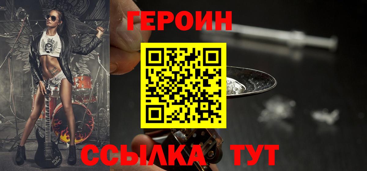 ГЕРОИН белый  Вход с VPN  Александров 